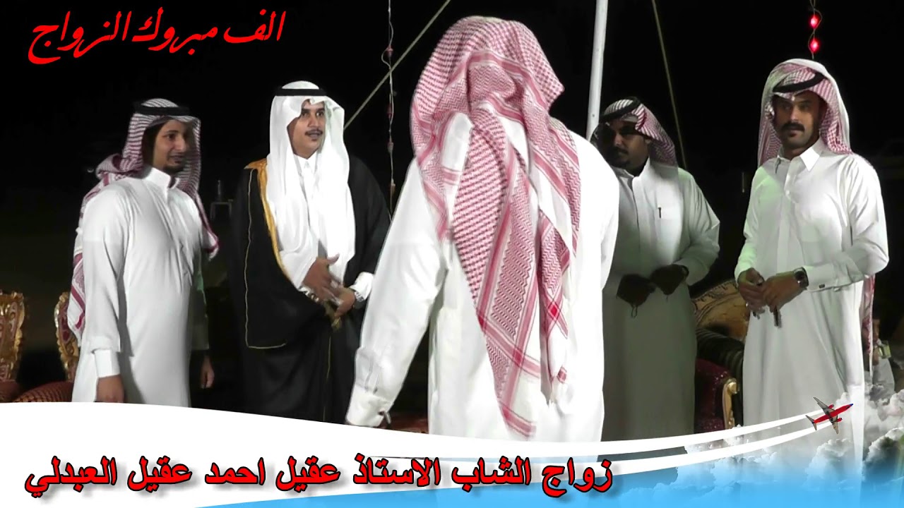 زواج الشاب عقيل احمد عقيل العبدلي 1