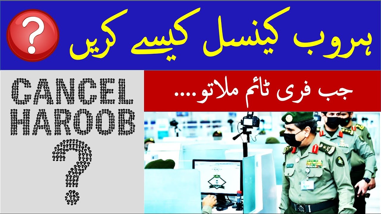 How to cancel haroob without kafeel | Haroob cancel krny ka trika | Saudi info