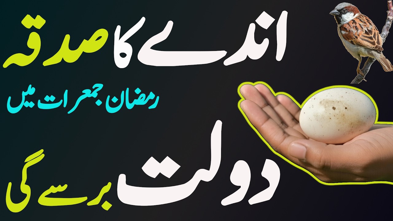 Ande Ka Sadqa Ramzan Jamarat Ko | Dolat Barkat Rizq K Liye