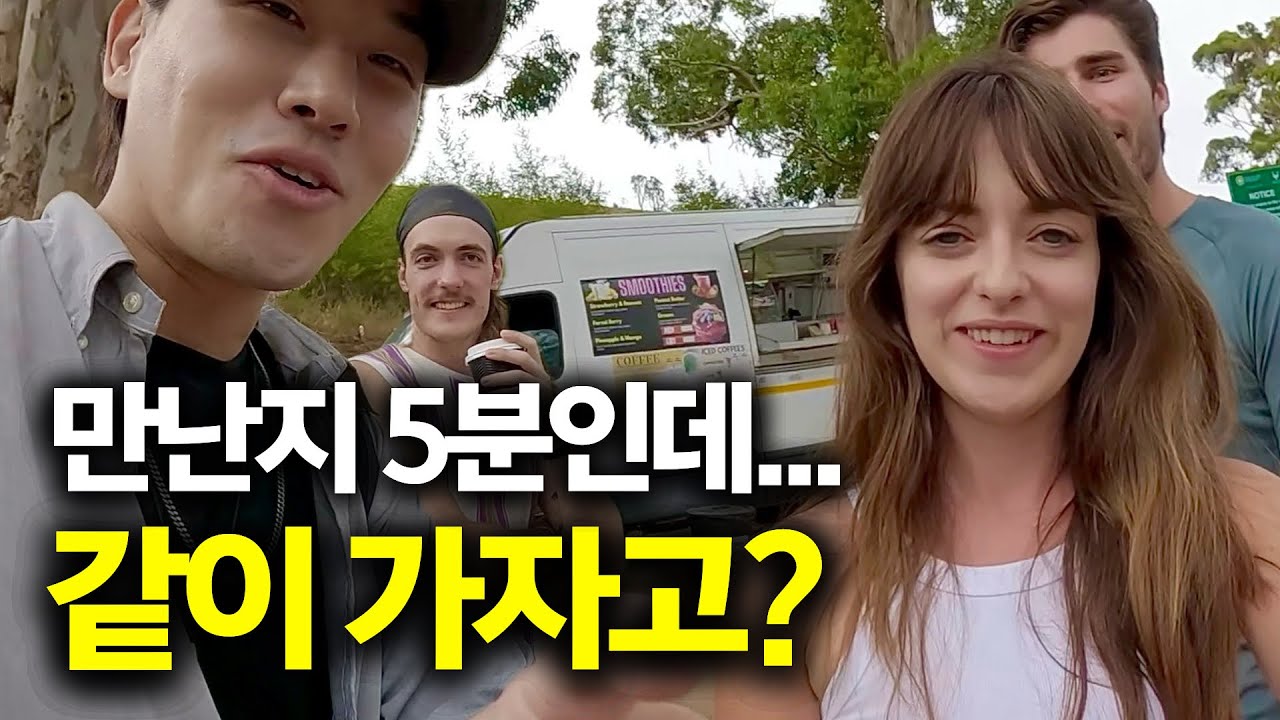 혼자 여행 와서, 처음 본 외국인들과 같이 지내게 된 이유