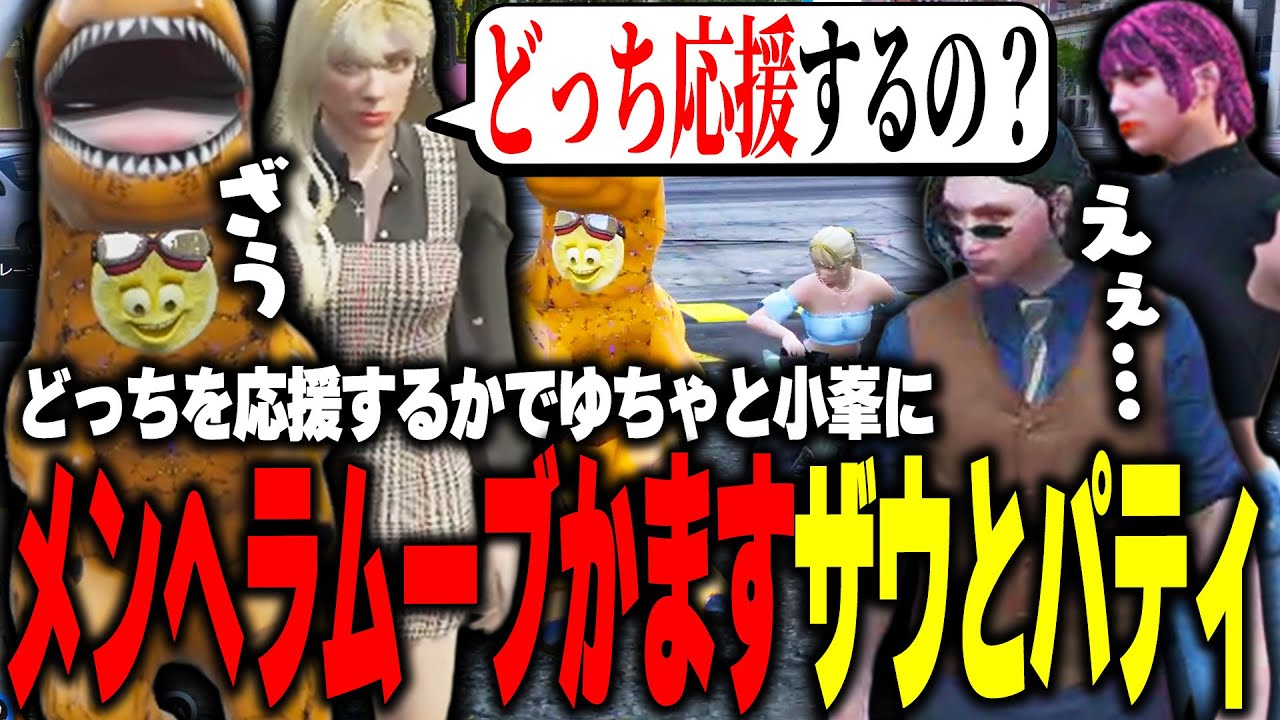 【ストグラ】サバゲー大会でどっちを応援するか小峯とゆちゃに問い詰めるパティとザウルス【柳瀬つん/つんザウルス/切り抜き】