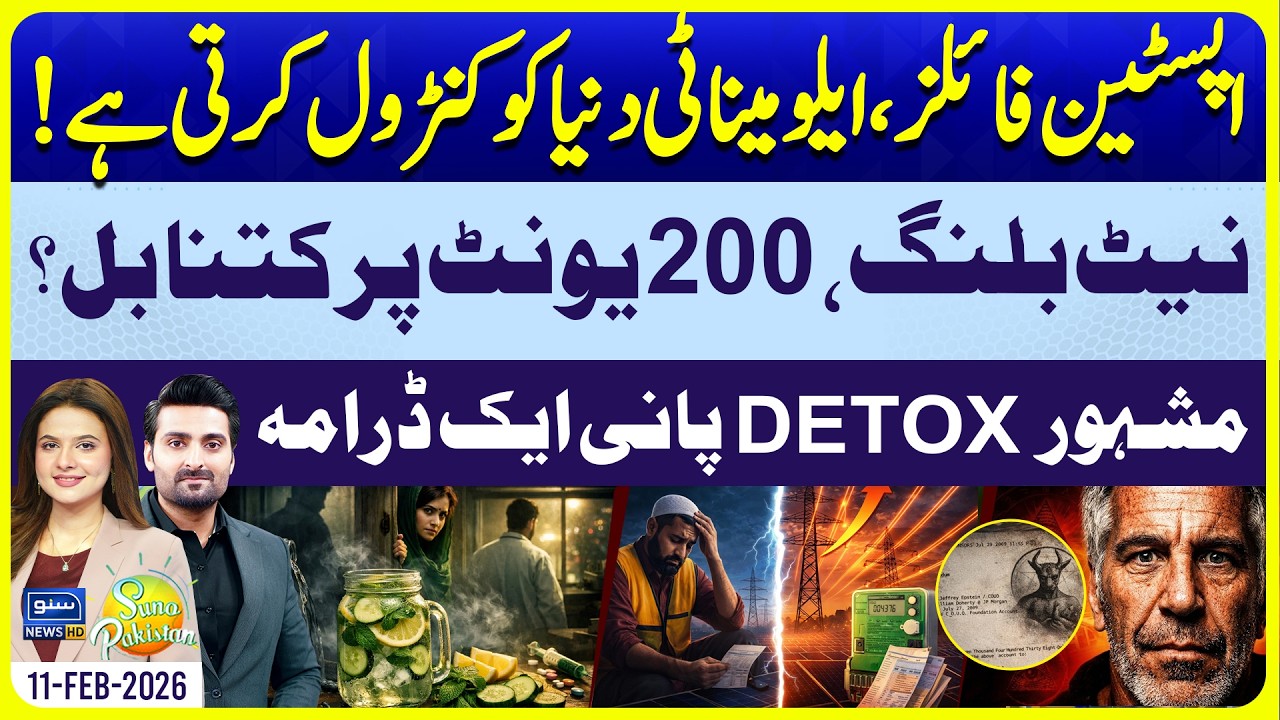 Epstein Files Illuminati Network | Net Billing Explained | Detox Water Exposed| Suno Pakistan EP 785