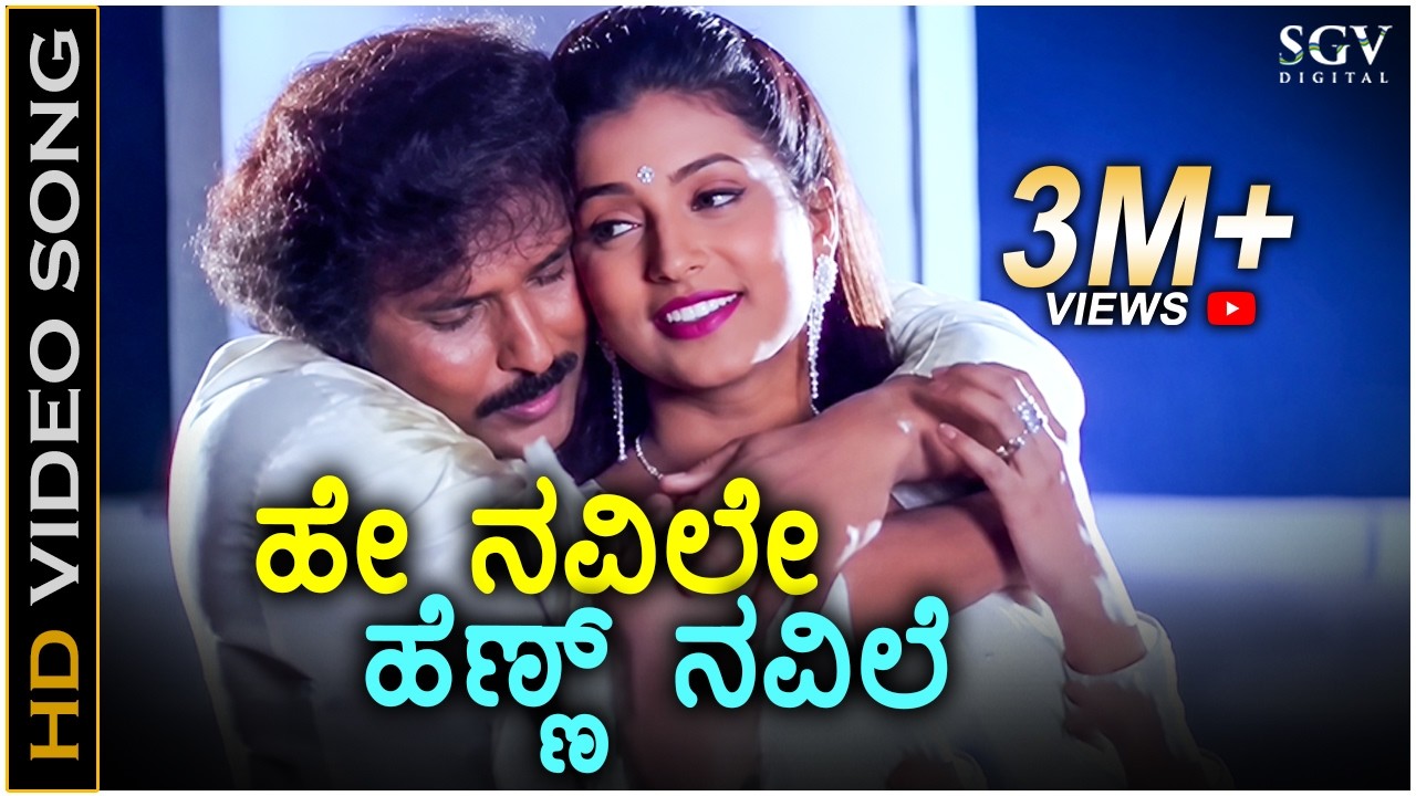 Hey Navile Nanna Navile (Female) - Kalavida - HD Video Song - Ravichandran, Roja - Hamsalekha