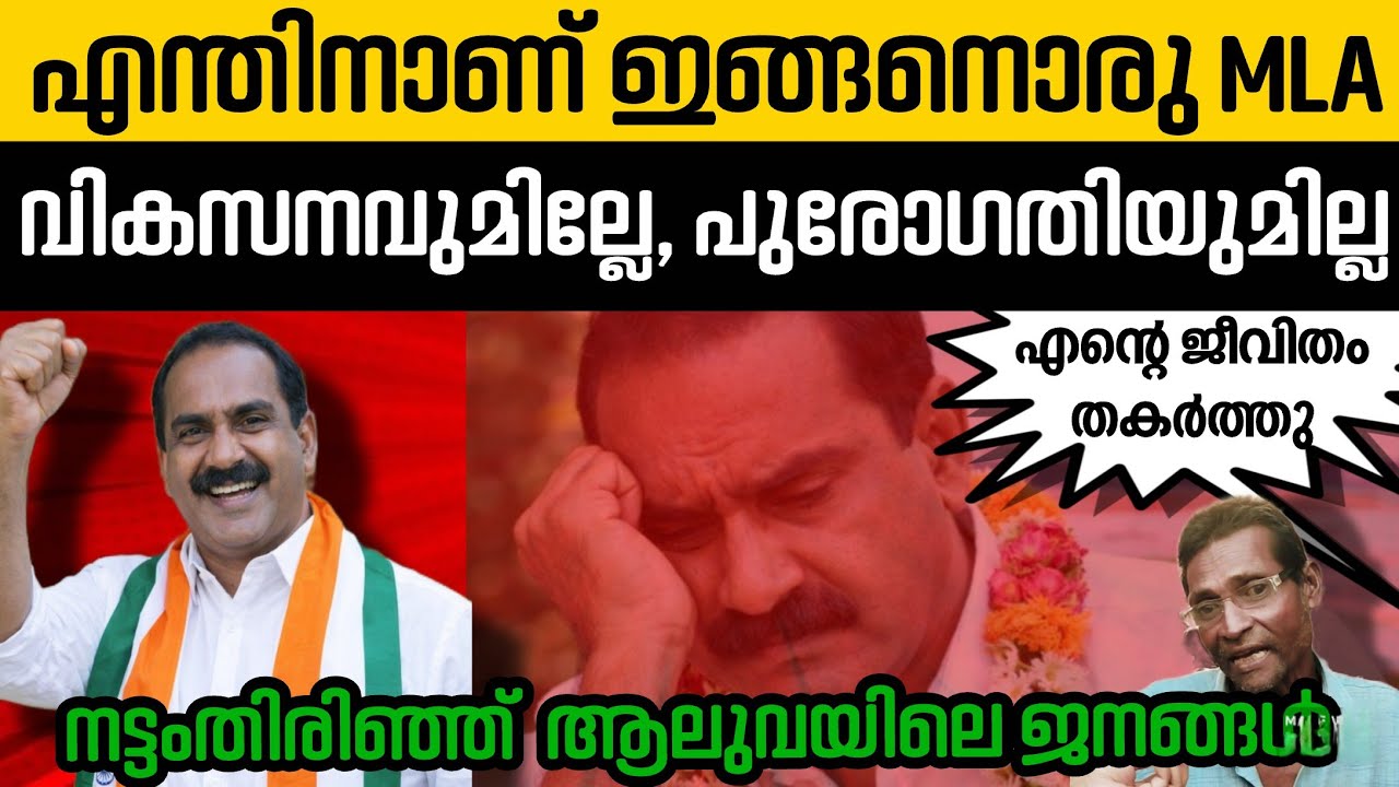അൻവർ സാദത്ത് മാറുമോ,അതോ ജനങ്ങൾ മാറി ചിന്തിക്കുമോ | ANWAR SADATH MLA | 2026 STATE ASSEMBLY ELECTION |