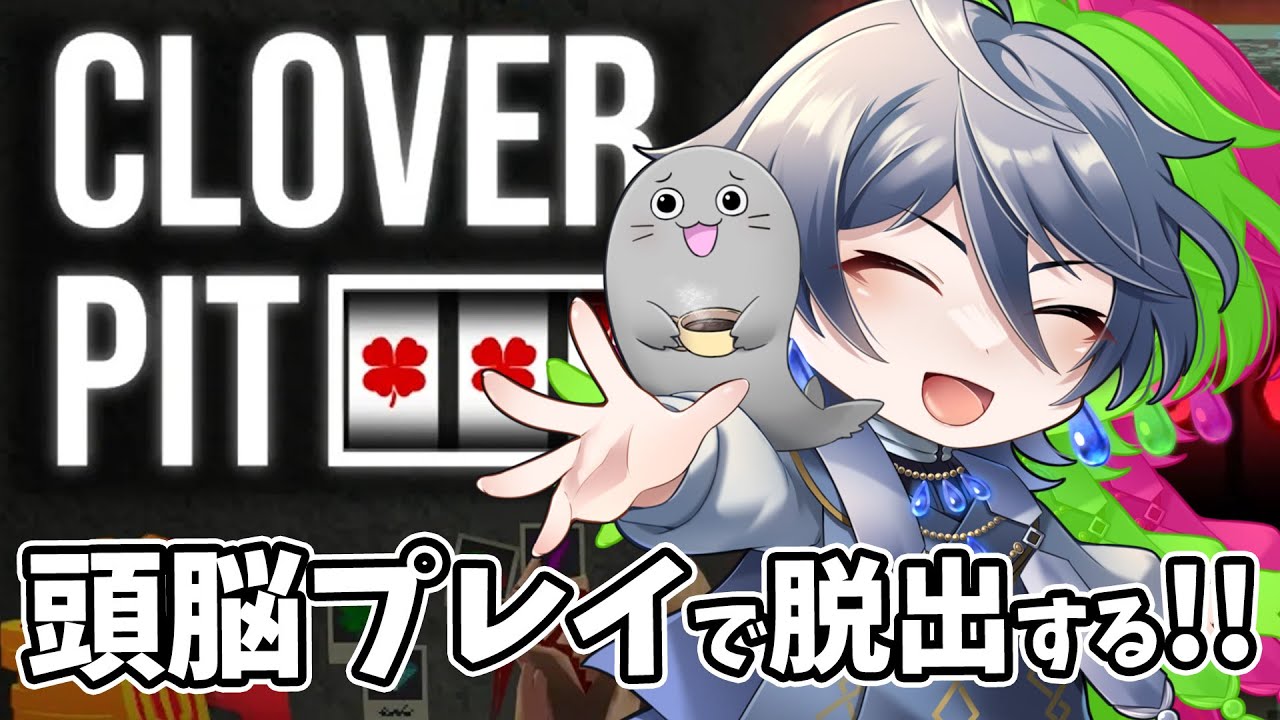 [ 完結編 ] CloverPit で大金持ちを目指す！！ #ゲーム実況 #cloverpit