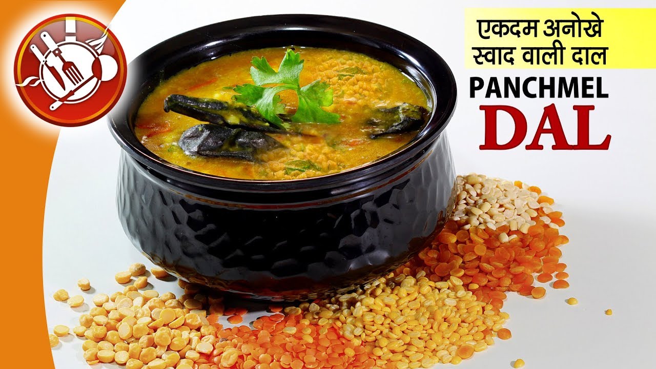 दाल अनोखे स्वाद वाली दाल Mix Dal | Dal Recipe Dal Panchmel | dal tadka