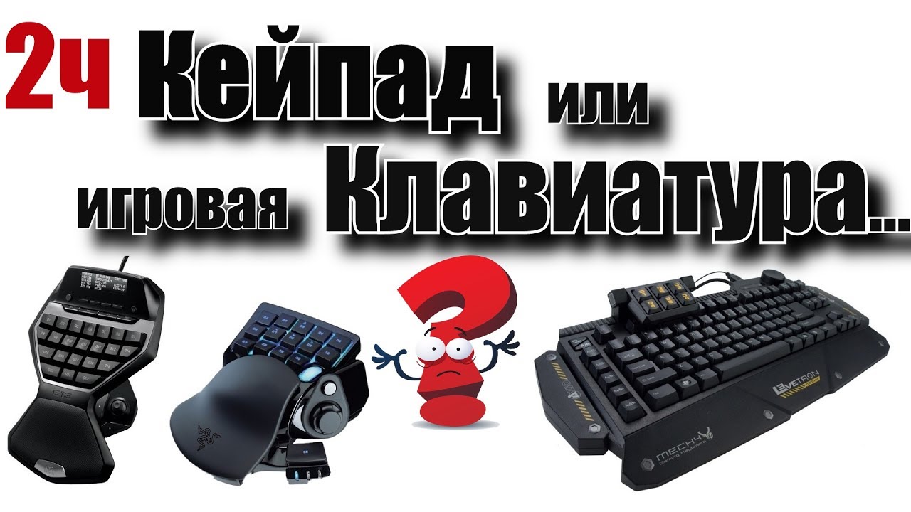 Кейпад или игровая клавиатура? Впечатления от пользования Razer Nostromo, А4tech X7 G100. 2 Часть