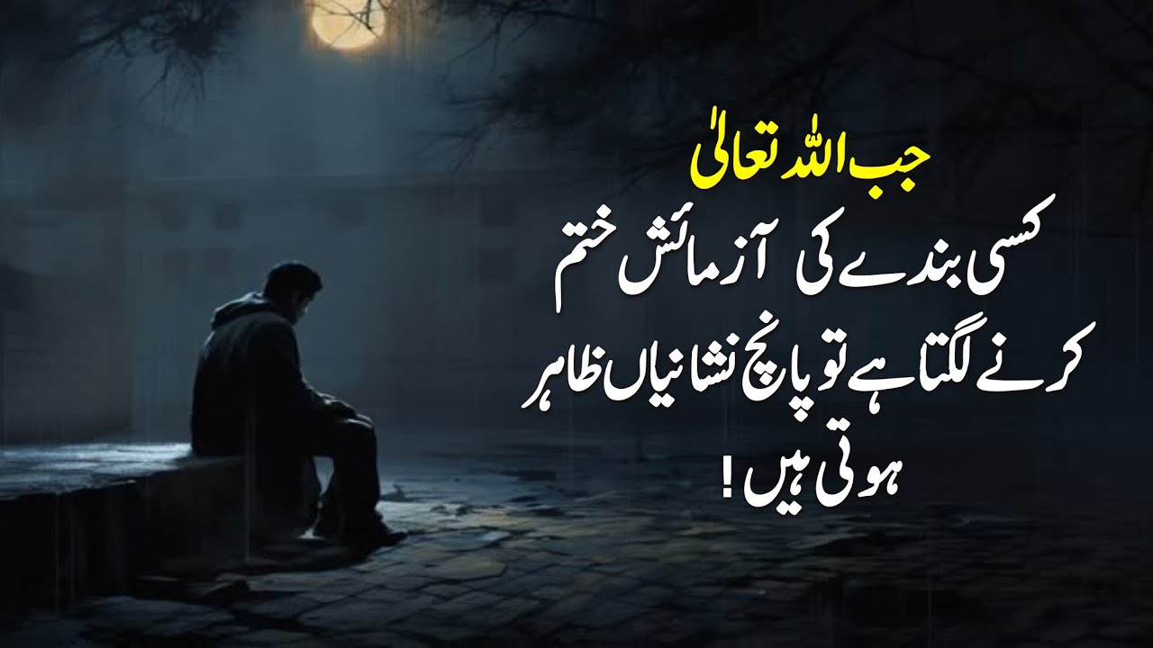 Jab Allah Azmaish Khatam Karne Lagta Hai To 5 Nishaniyan Zahir Hoti Hain | Shahzad Rahmani