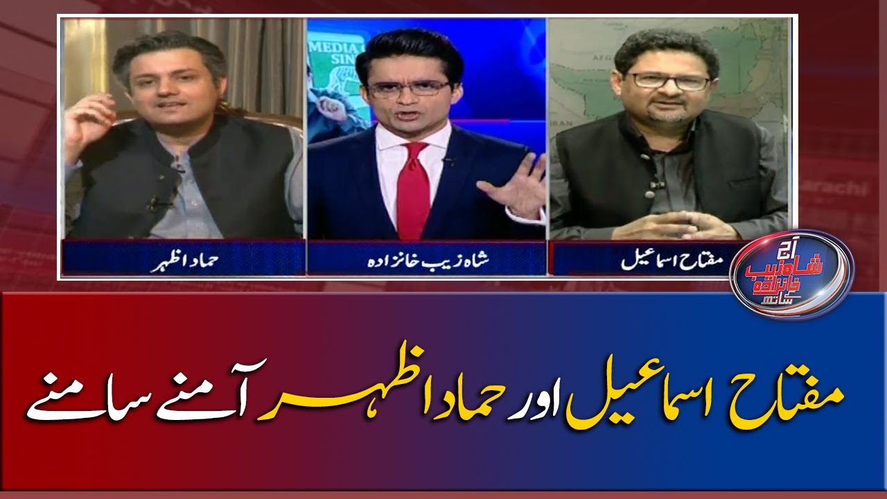 Miftah ismail aur Hammad Azhar Aamney Samney   !!