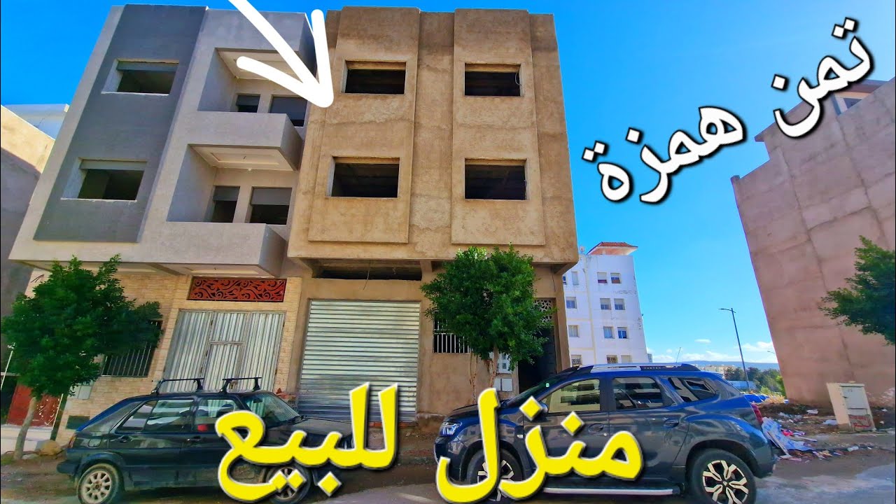 منزل 🏠 للبيع تجزئة العمران قرب اسواق السلام طنجة 