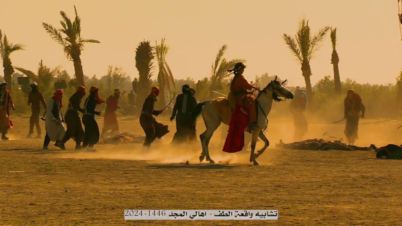 فلم واقعة الطف الاليمة في السماوة /قضاء المجد (الجزء الثاني)