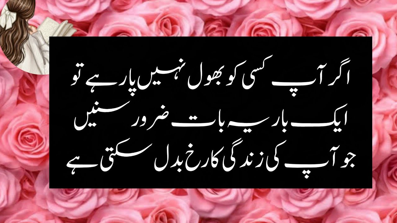 Aap Kisi Ko Bhool Nahi Pa Rahe? To ek Bar yi Baat Zaror Sunen | Life Changing Quotes 