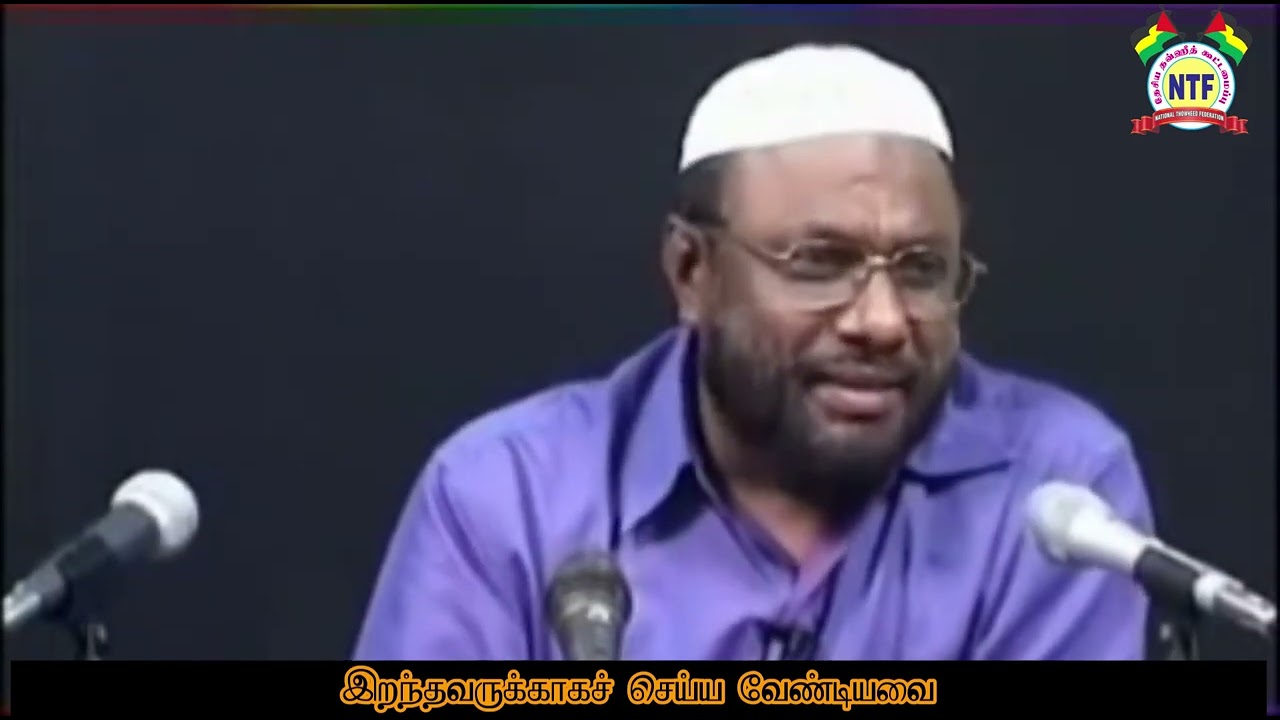 இறந்தவருக்காகச் செய்ய வேண்டியவை