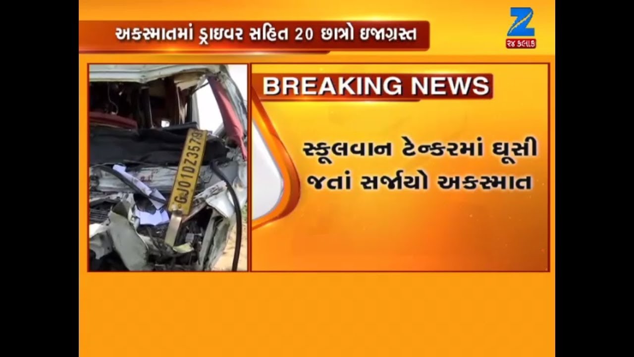 Ahmedabad: School bus collides with tanker truck, around 20 injured - Zee 24 Kalak