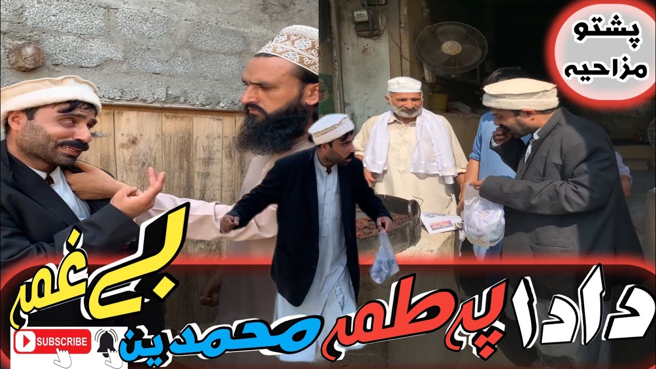 Da Da pa Tama m.Deen beghama🤣😆🤣#attaullah new funny video bd vines#pashtofunnyvideo by hpal yar