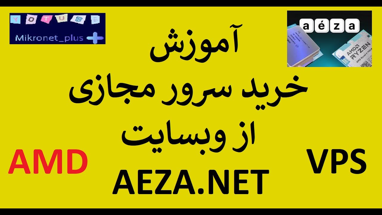 آموزش خرید سرور مجازی از [ aeza.net ]| How to buy a virtual server from the AEZA website