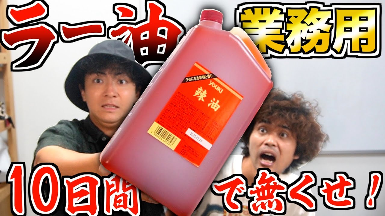 【10日間】巨大業務用