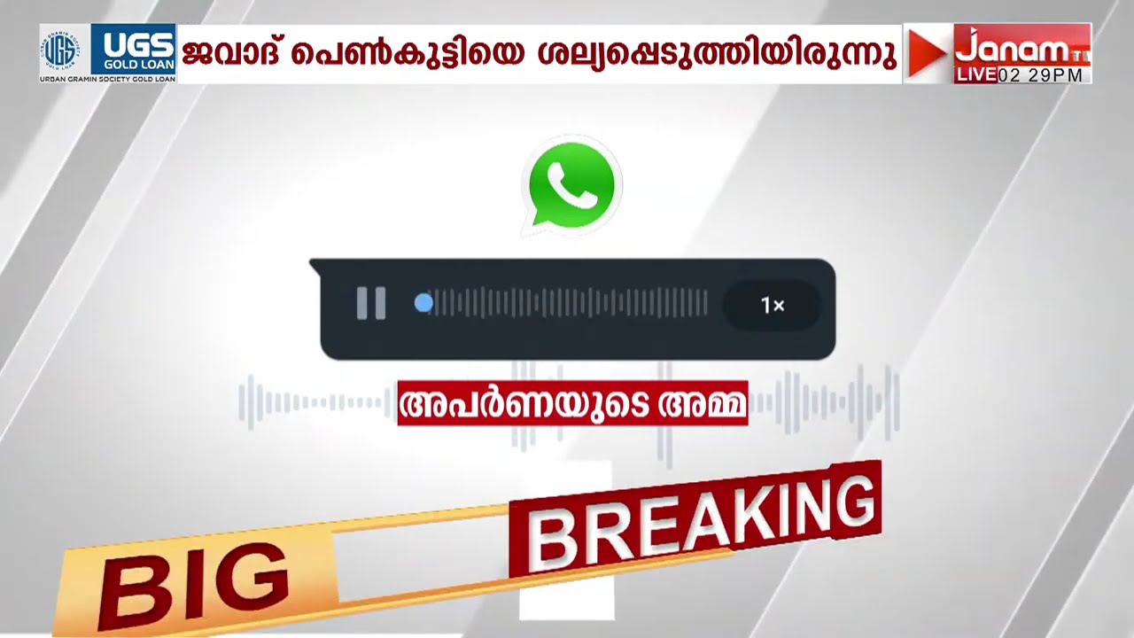 തിരുവല്ലയിലെ പെൺകുട്ടിയുടെ ആത്മഹത്യ; ജവാദ് വർഷങ്ങളായി പെൺകുട്ടിയെ ശല്യപ്പെടുത്തിയിരുന്നു