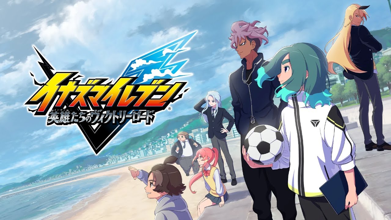 #8　イナイレ新作遊ぶぞー！【イナズマイレブン 英雄たちのヴィクトリーロード ネタバレ注意】