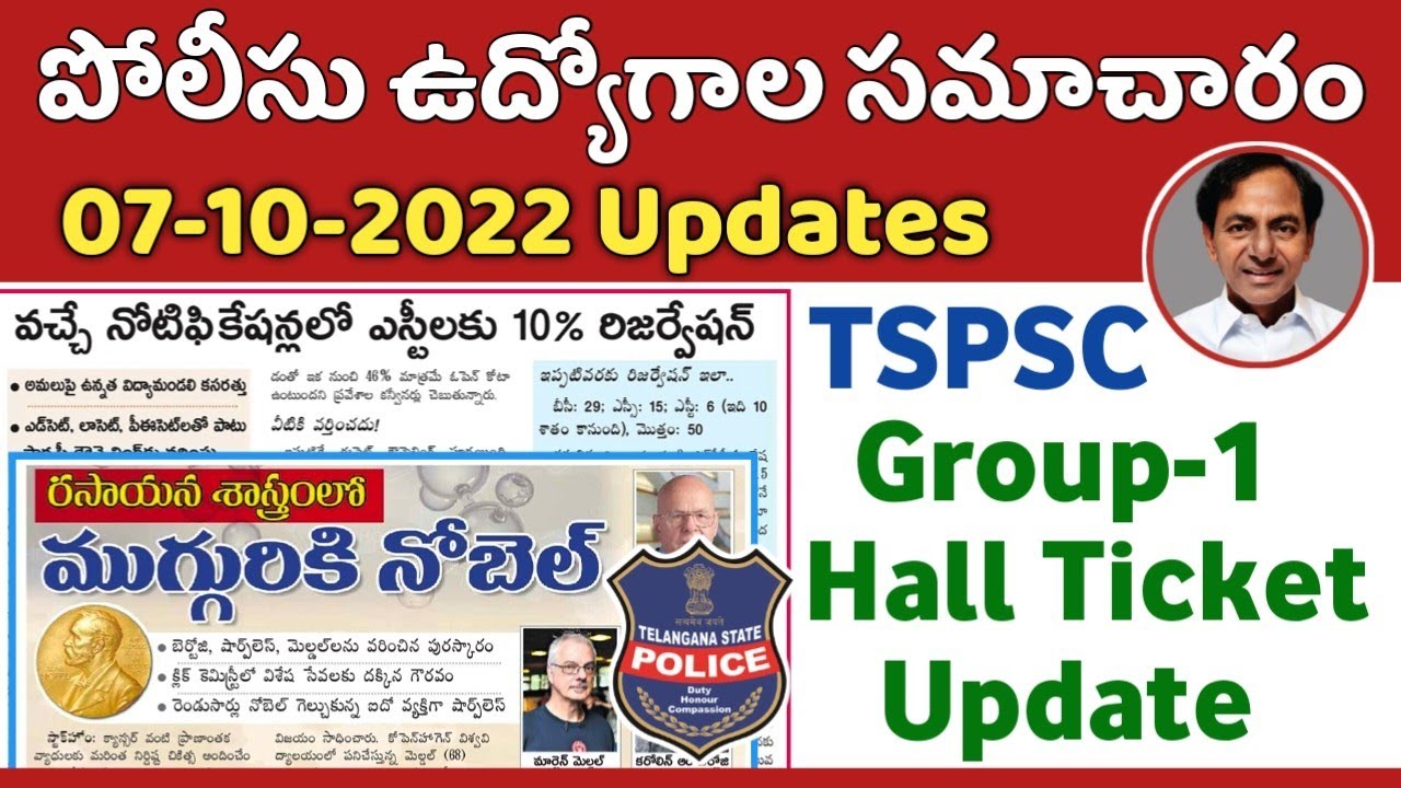 TS పోలీసు ఉద్యోగాల సమాచారం || TSPSC Group-1 Hall Ticket Update 2022