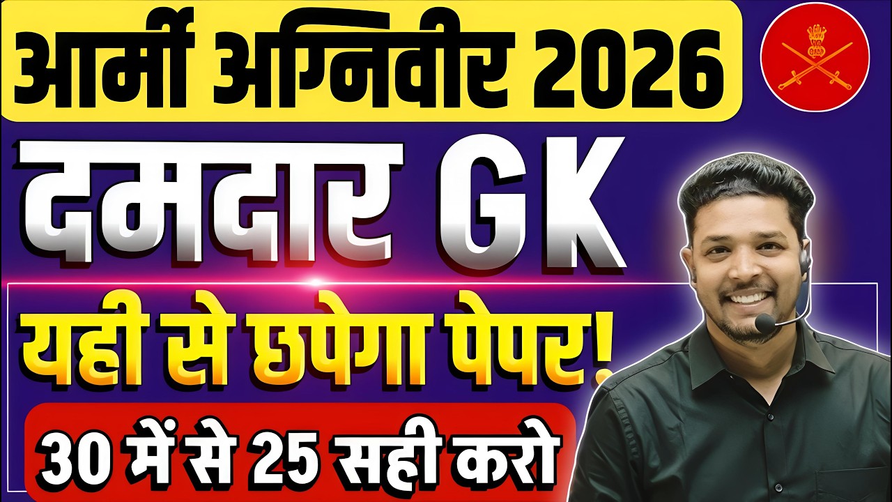 Army Agniveer 2026 / Army Agniveer GK Important questions 2026 / GK Class For Army June  Exam 2026