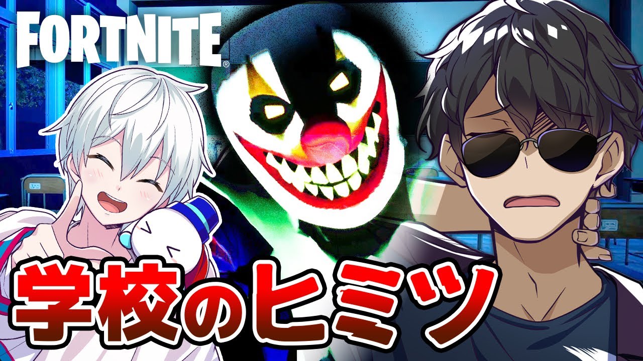 【FORTNITE】おらふくんと夜の学校に忍び込みます！【ホラー】