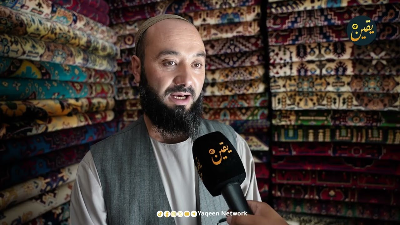 من قلب أفغانستان.. قصة السجاد الذي أبهر العالم!