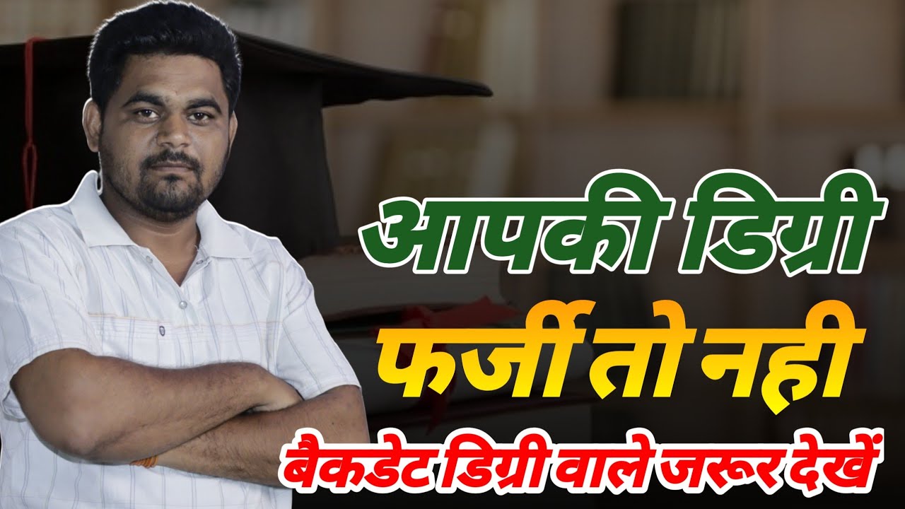 Back Date Degree Ko Check Kaise Kare ! orignal Backdate Degree Kaise Milti Hai