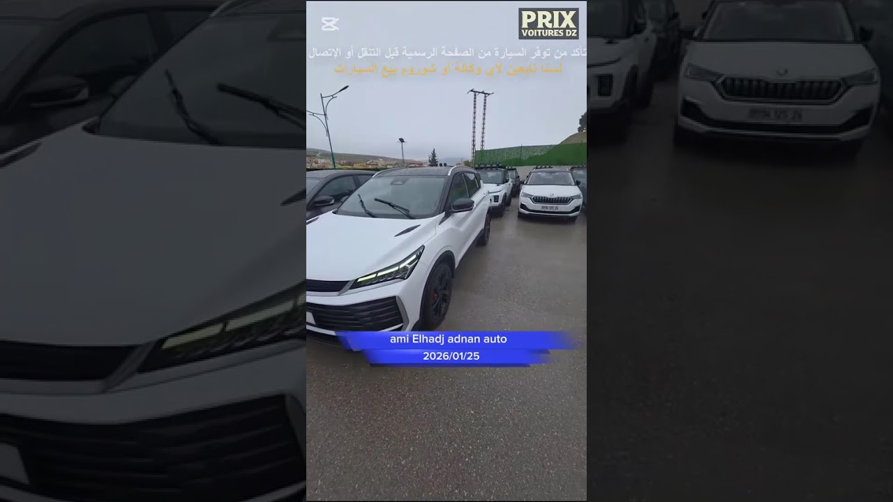 أسعار السيارات عند Adnan Auto Ami El Hadj | اليوم 25 / 01/ 2026 🔥