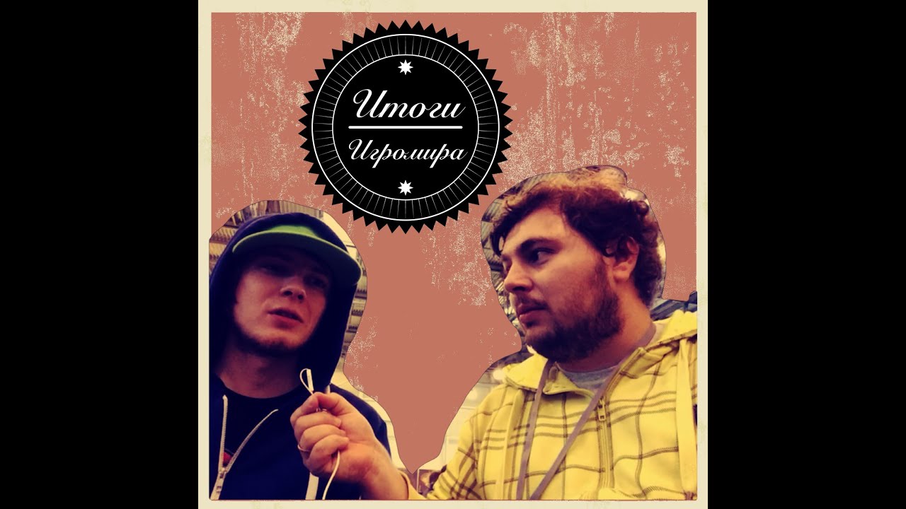 Итоги Игромира 2014. Vlog Style feat Pixel_Devil