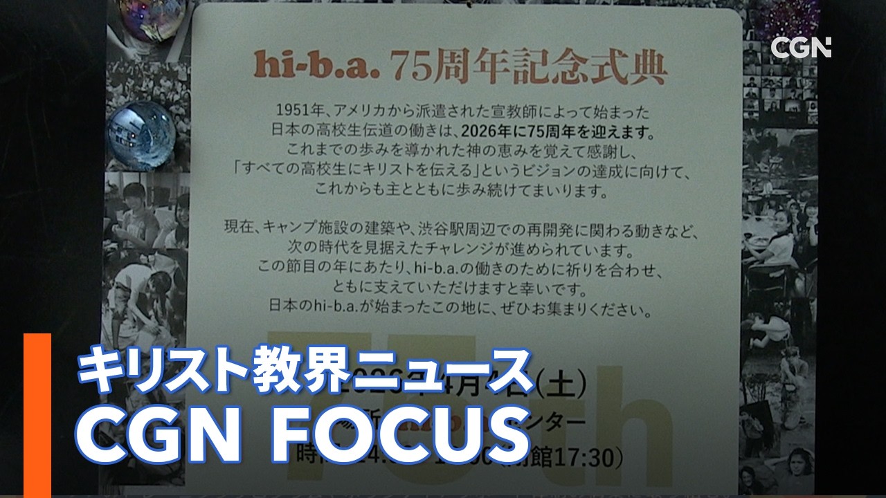 [NEWS]hi-b.a.75周年記念式典