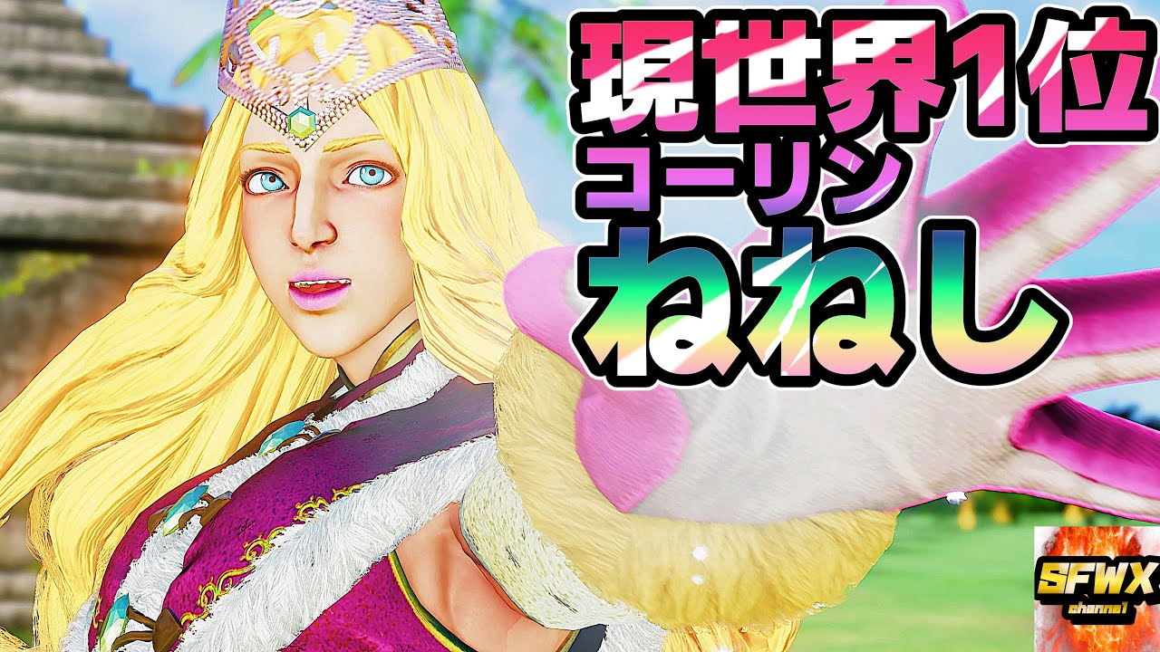 ultimatenonke  No1 in the world LP Kolin  sf5  Season5 SF5 SFWX 4K  StreetFighter5 sfv sf5ce