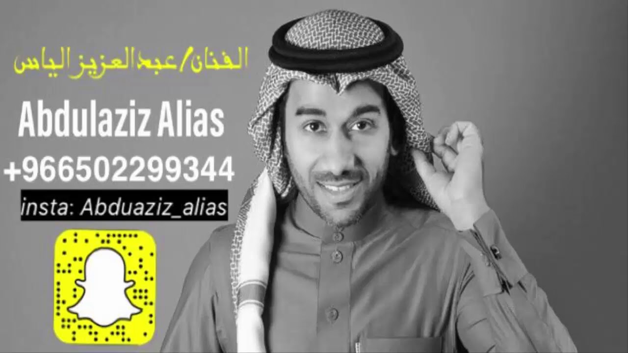 اغنيه ياجمالك- عبدالعزيز الياس2019 || بدون موسيقى ||