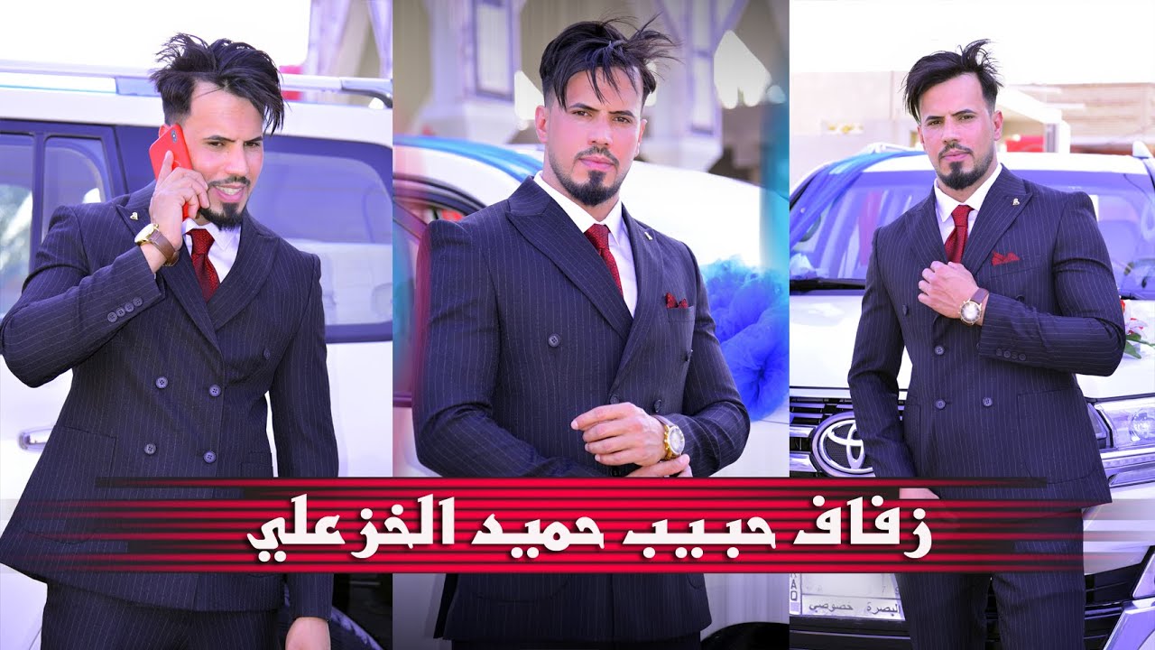 حفل زفاف العريس حبيب حميد الخزعلي  # زواج مبارك
