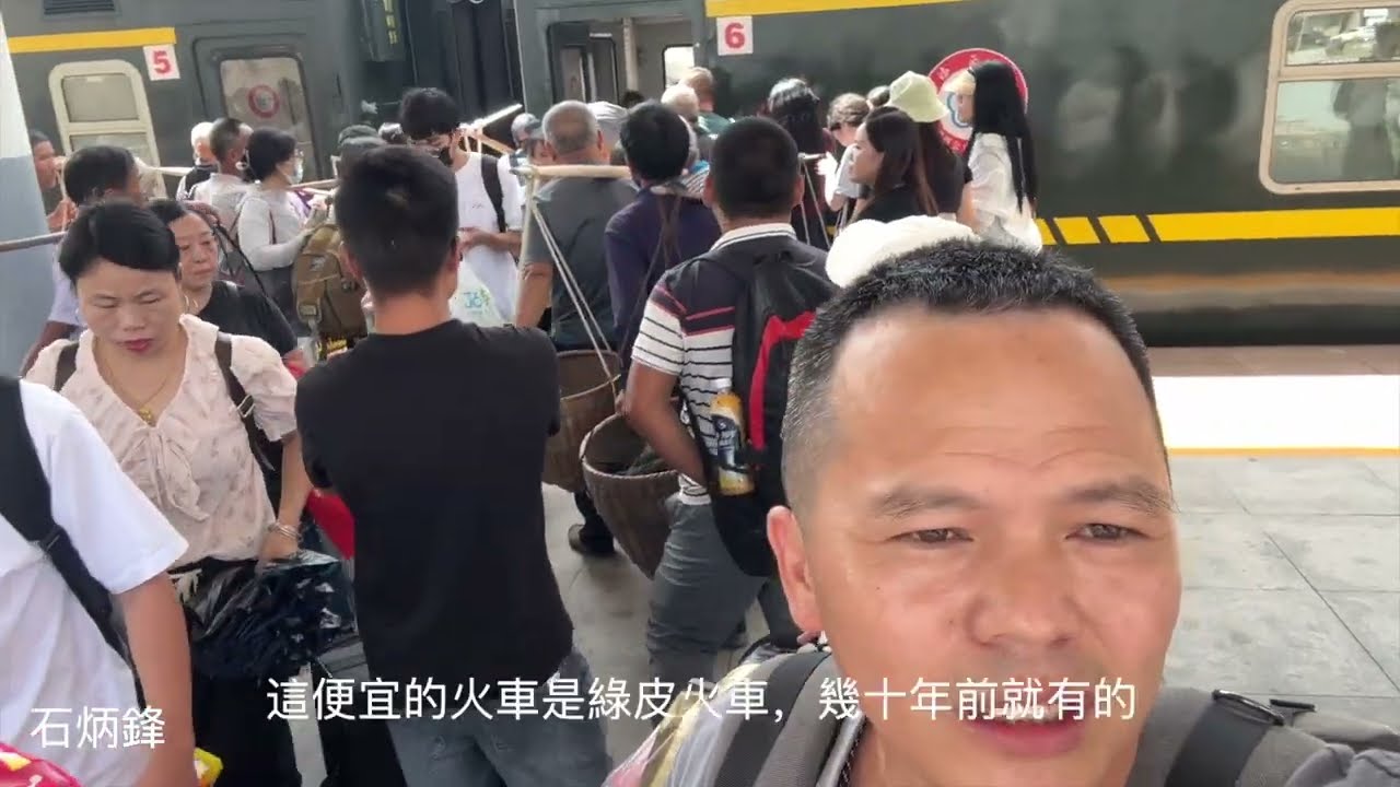 體驗國內最慢最便宜的綠皮火車，大部份是底層農民工，仿佛回到了二十年前