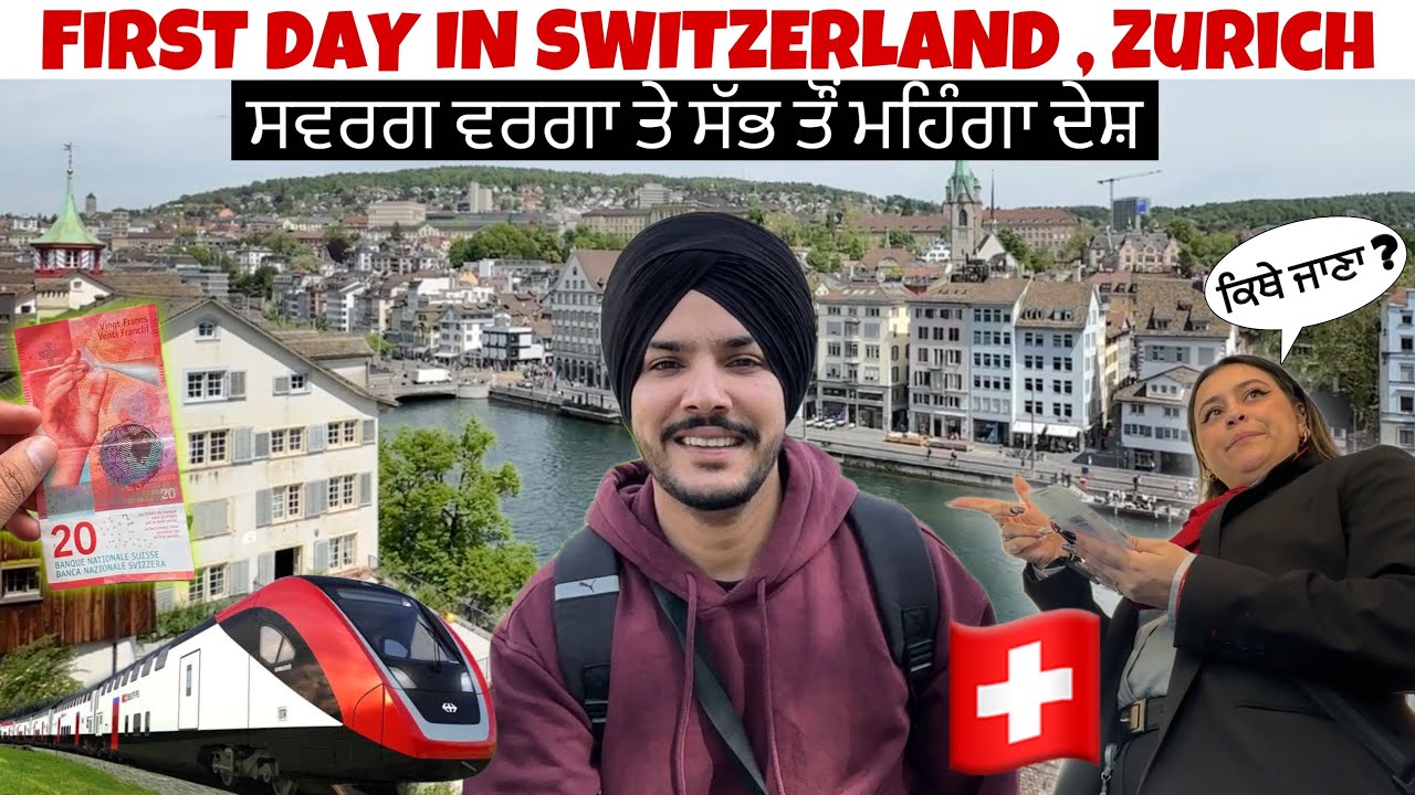 First Day in SWITZERLAND 🇨🇭 ਸਵਰਗ ਵਰਗਾ ਦੇਸ਼ ਸਭ ਤੋਂ ਮਹਿੰਗਾ | ZURICH | Trains in Switzerland