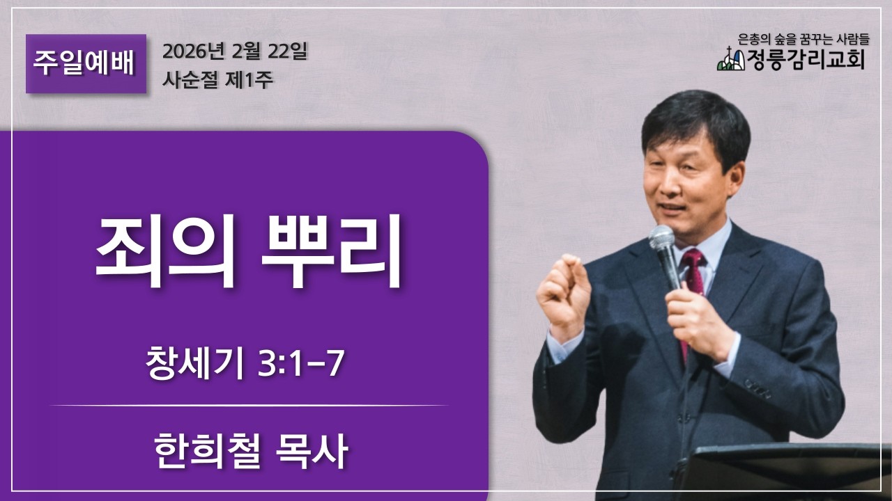 2026년 2월 22일 주일 