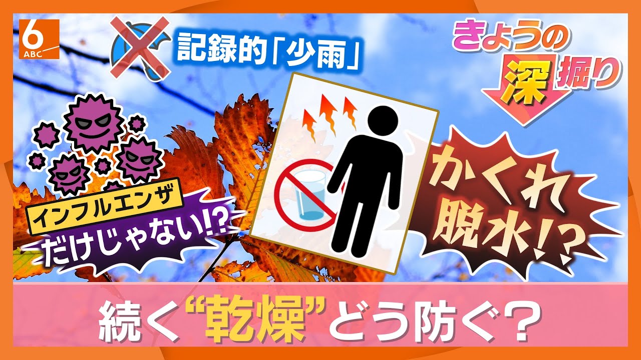 【冬の乾燥】インフルだけじゃない！「乾燥」による意外な健康リスク　予防のつもりが&hellip;誤った保湿方法にも要注意【きょうの深掘り】
