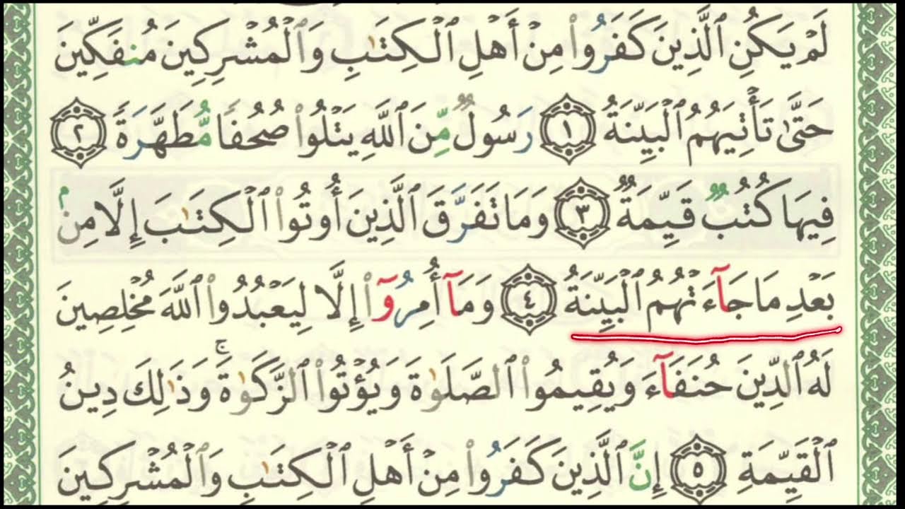 Sourate Al a`laa - versets 4 et 5