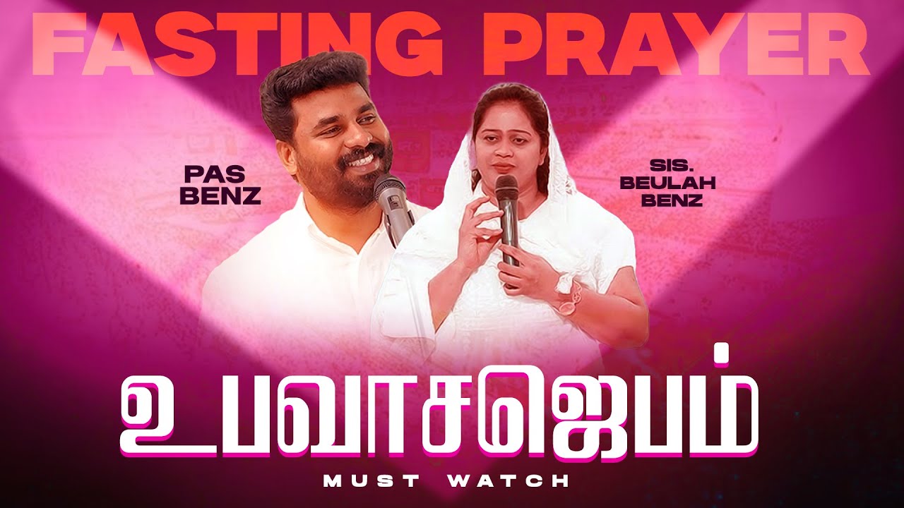 🔴SPECIAL FASTING PRAYER | PASTOR BENZ | Sis. BEULAH BENZ | SPECIAL MESSAGE | COMFORT CHURCH