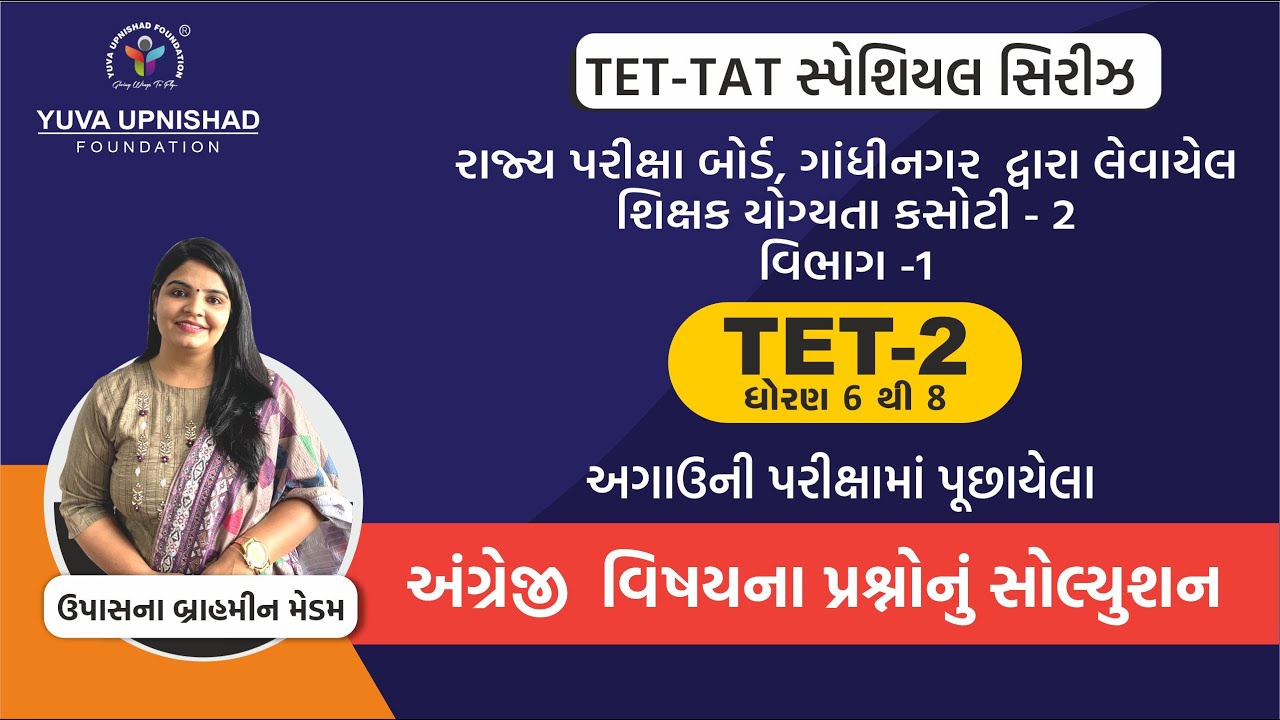 ENGLISH GRAMMAR TET-2 | TET-TAT PREVIOUS PAPER SOLUTION SERIES -2022 | YUVA UPNISHAD FOUNDATION |