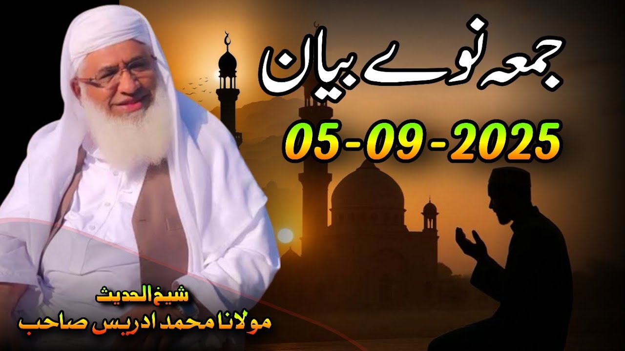 Shaikh Idrees Sahib Pashto Bayan | Shekh Idrees Bayan 2025 | Juma 05 09 2025 |