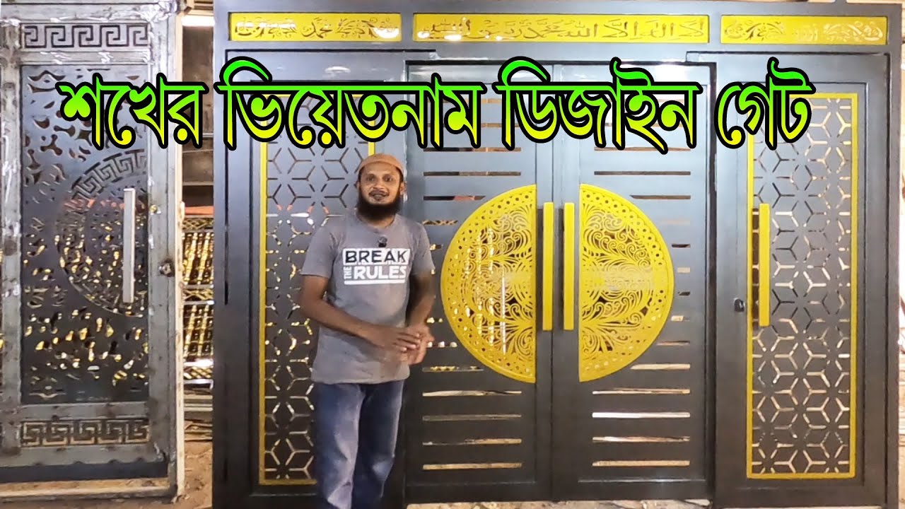 কম বাজেটে🔥ভিয়েতনাম ডিজাইন লেজার কাটিং মেইন গেট | Vietnam design main gate price in bd