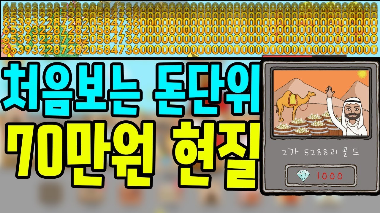 이런 돈단위는 처음봤습니다 70만원 현질 용구 탄생의 비밀 1화
