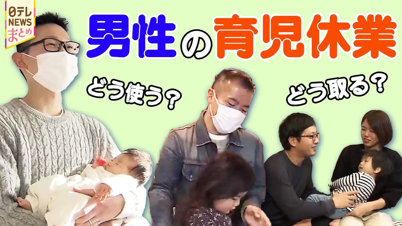 【育休】“男性警察官”埼玉県警が育休新制度/男性の育休が“変化”夫婦で子育て・家事も分担