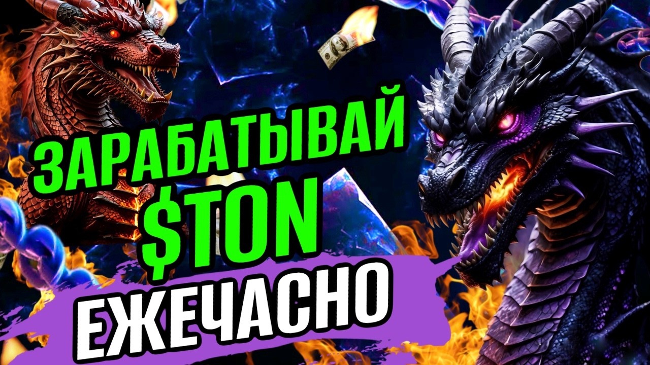 КАК ЗАРАБОТАТЬ В PLAY TO EARN ИГРЕ HOUSE OF DRAGONS