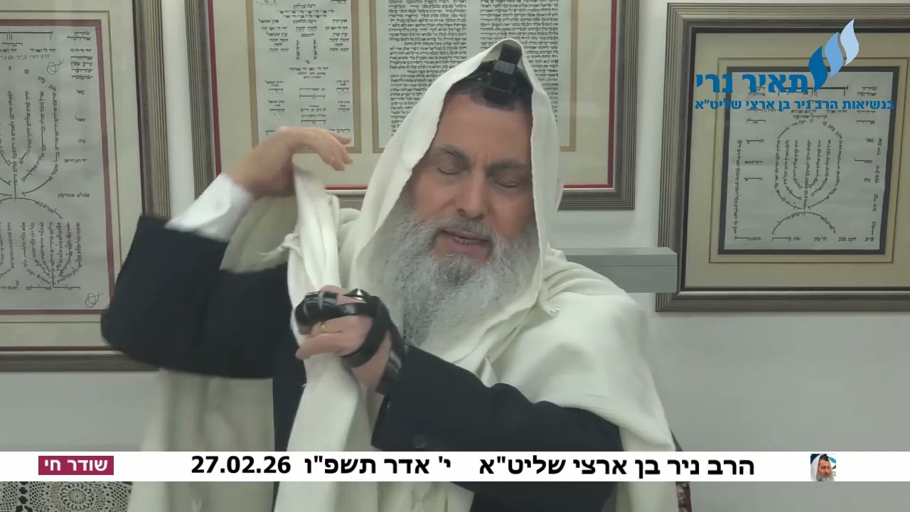 הרב ניר בן ארצי שליט