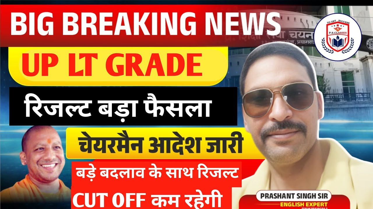 LT RESULT LATEST NEWS//UP LT GRADE RESULT 2025 LATEST NEWS// LT CUT OFF 2025 LATEST NEWS//