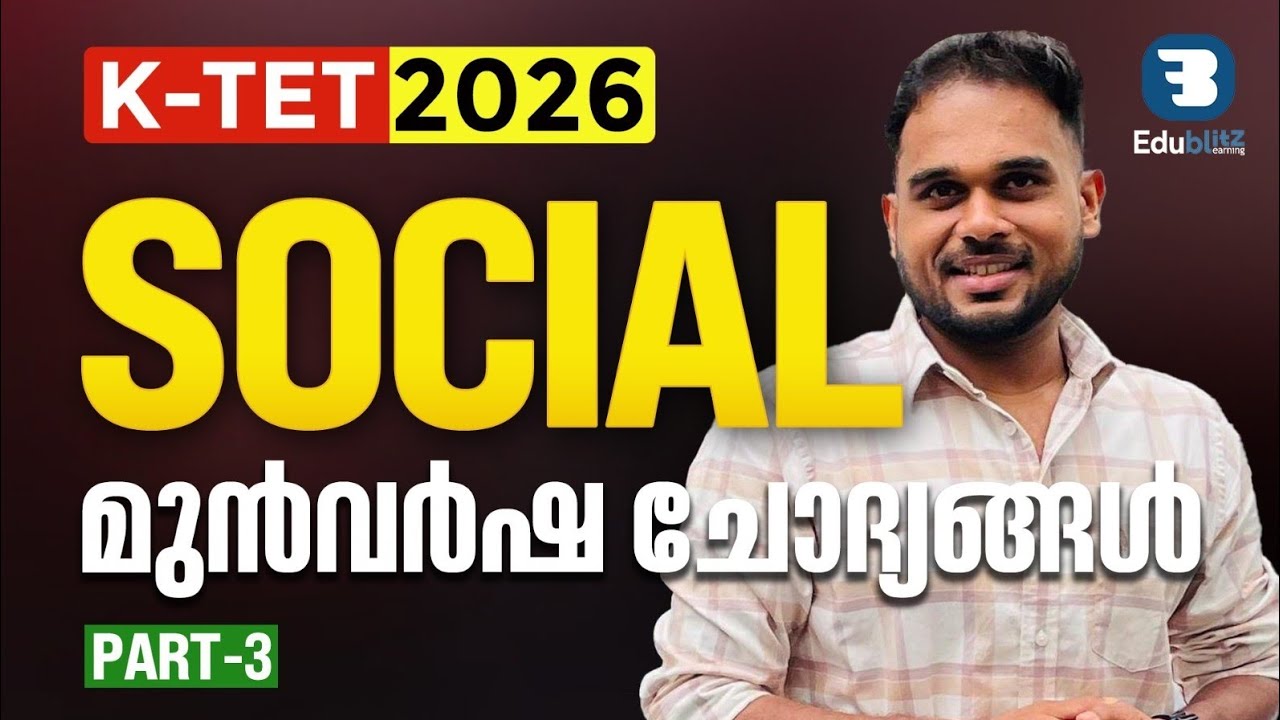 KTET CAT 2  Social Important PYQ Questions- | Most Repeated PYQs |KTET II SOCIAL SCIENCE 2022 PYQ |