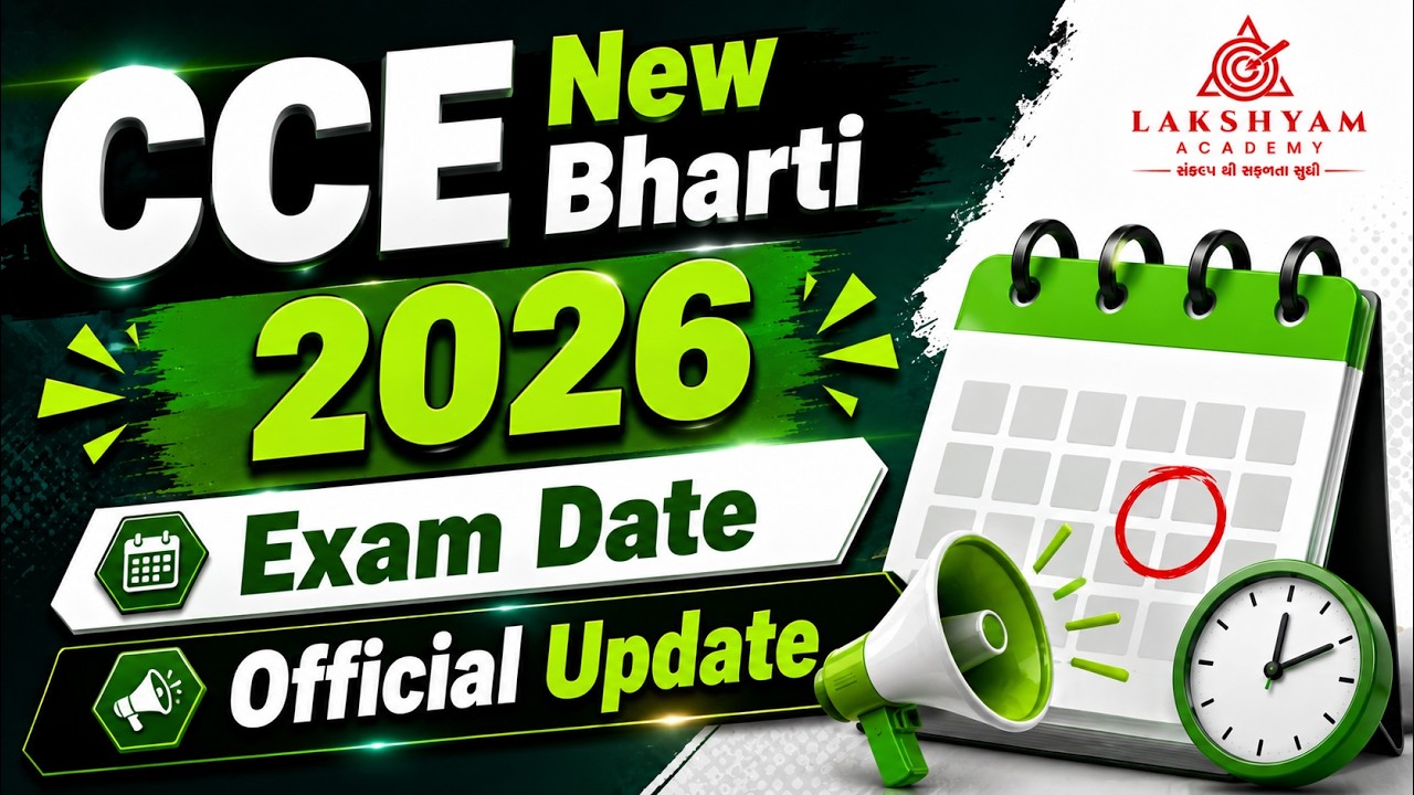 CCE Exam Date 2026 | CCE Prelims Exam Date 2026 | CCE Bharti 2026 Exam Date | CCE New Update